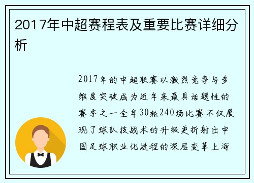 2017年中超赛程表及重要比赛详细分析