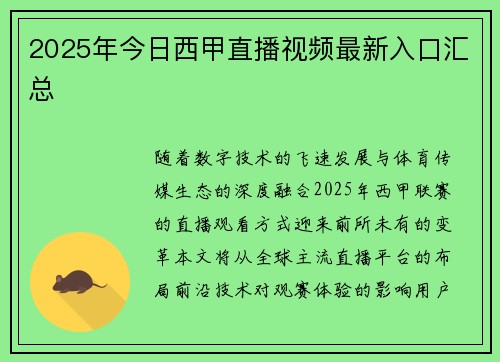 2025年今日西甲直播视频最新入口汇总