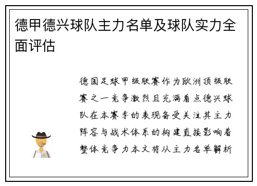 德甲德兴球队主力名单及球队实力全面评估