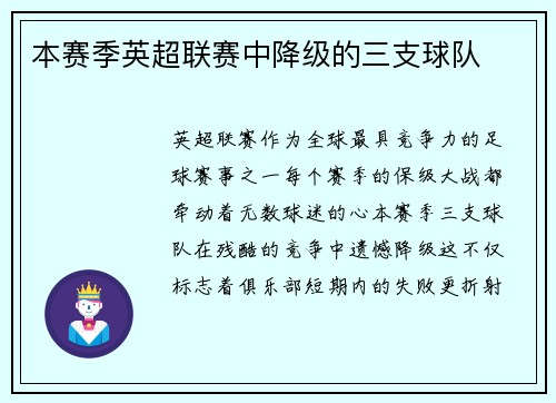 本赛季英超联赛中降级的三支球队